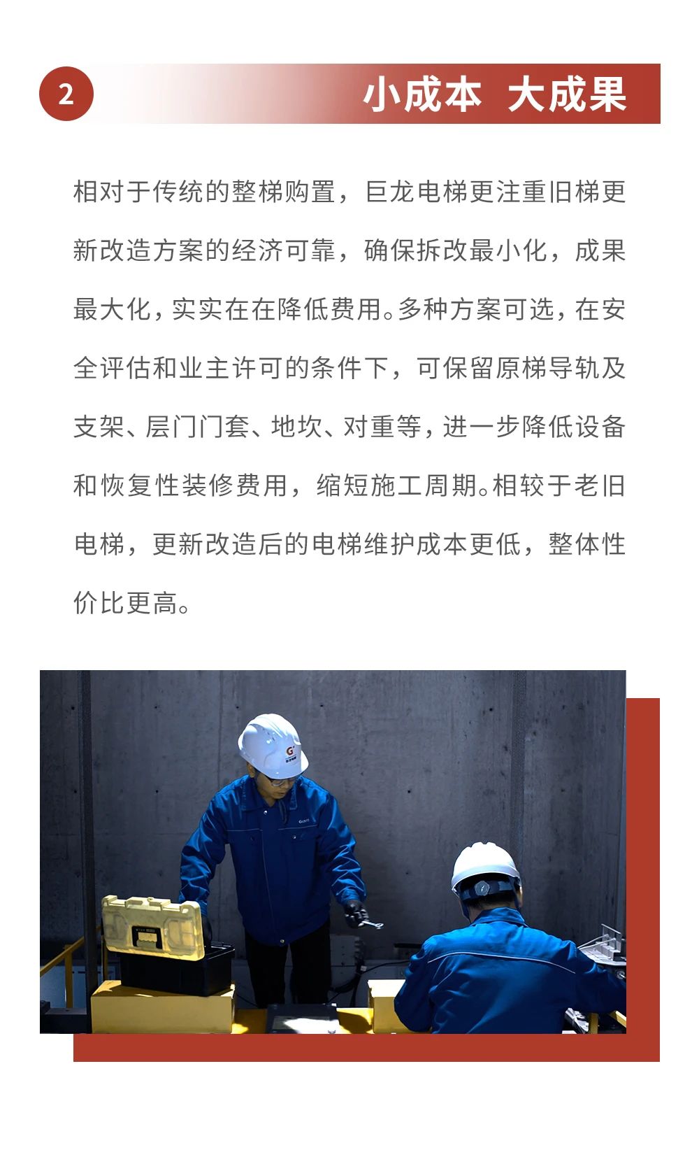 承上启下 焕新续航丨巨龙电梯旧梯更新改造业务