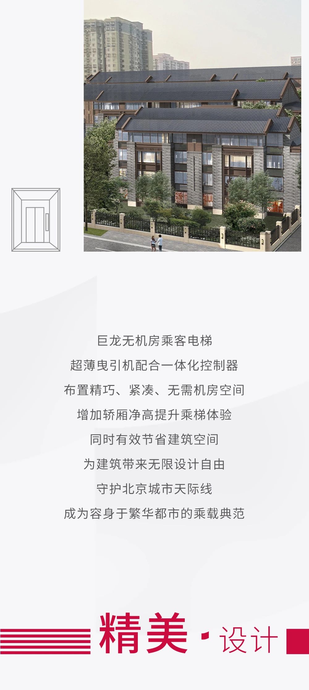 巨龙住宅项目丨北京东城区革新里